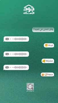 Jood Eskan Ramadan Snapchat ad encouraging Eid donations to support housing for families.