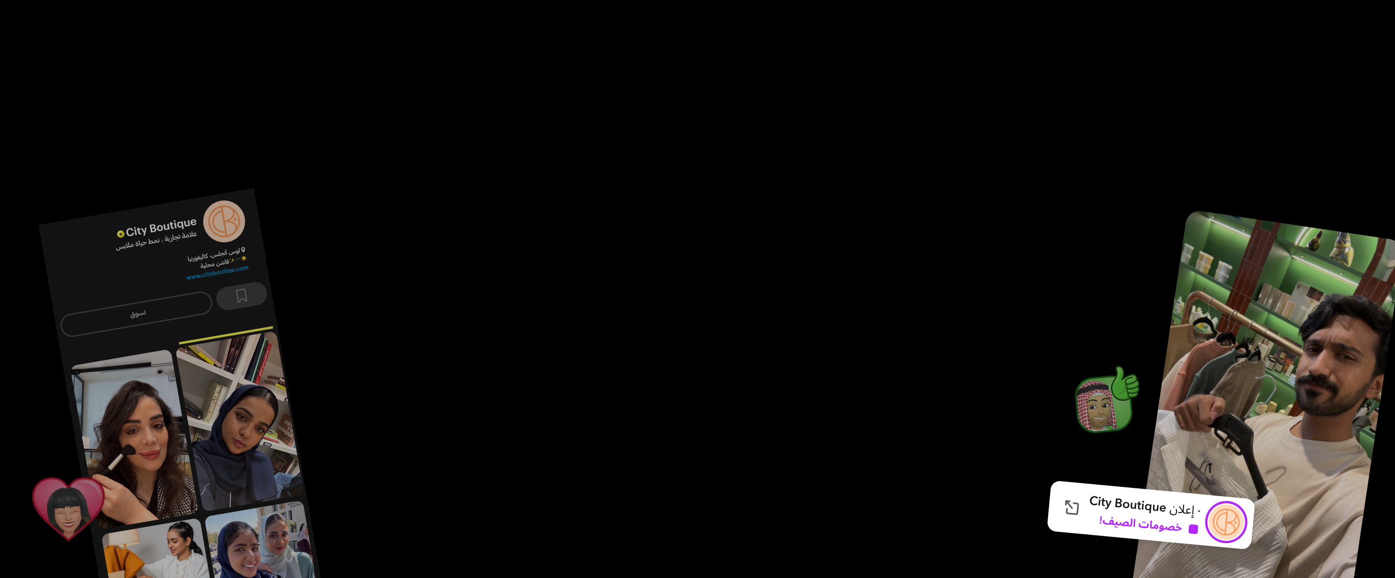 تجارب إعلانات سناب شات تعرض محتوى منشئين واكتشاف المنتجات للأعمال.