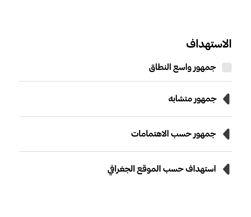 Targeting interface with options for broad audience, lookalike audience, and interest-based audience