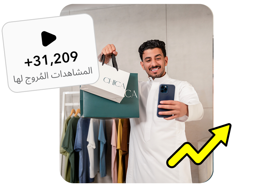 منشئ محتوى يشارك فيديو منتج مروج على سناب شات للوصول إلى جمهور أكبر ومتفاعل.