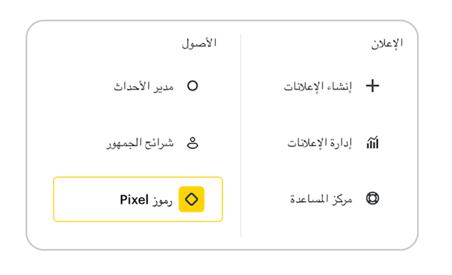 لقطة من الخطوة الأولى في تثبيت رمز Snap Pixel