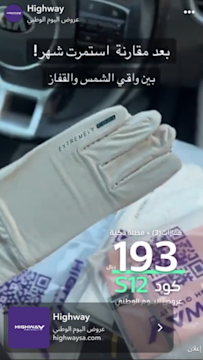 إعلان سناب شات يركز على منتج يومي، يوضح كيف تتواصل العلامات التجارية مع الأصدقاء والعائلة.