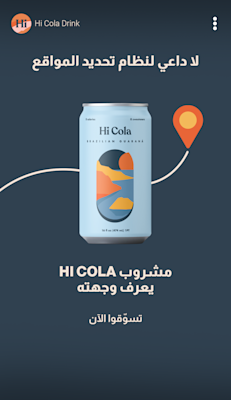 Hi Cola Snapchat Ad showing one of its bottled drinks with the tag "No GPS needed. Hi Cola knows the way."