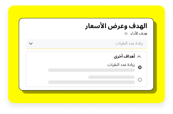 Dialog box to show you how you want to optimize your goals.