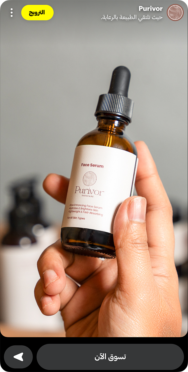 الملف الشخصي العام على سناب شات يعرض قصة منتج عناية بالبشرة مع زر ترويج وخيار التسوق.